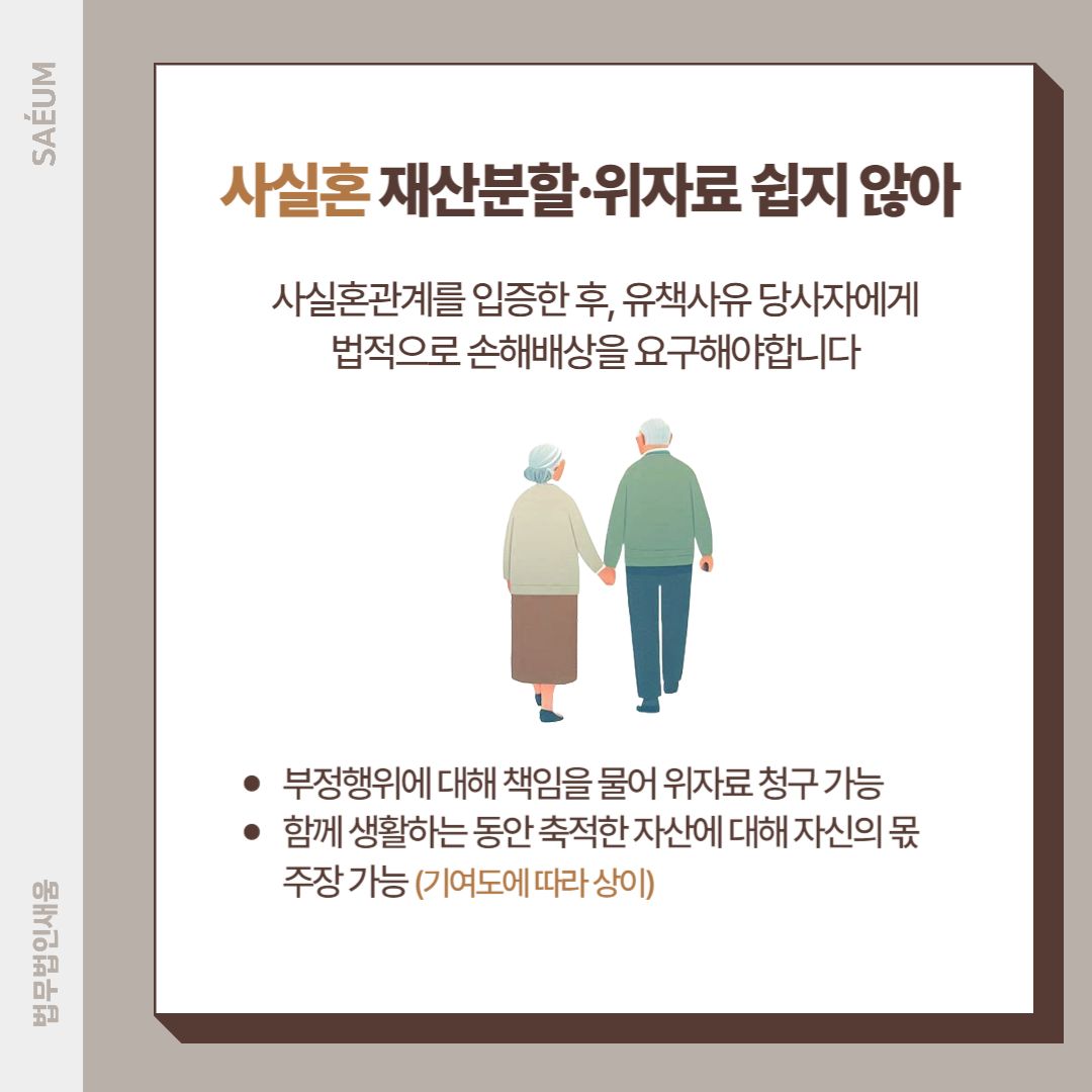 늘어나는 황혼동거, 사실혼재산분할이 필요하다면 이미지 3