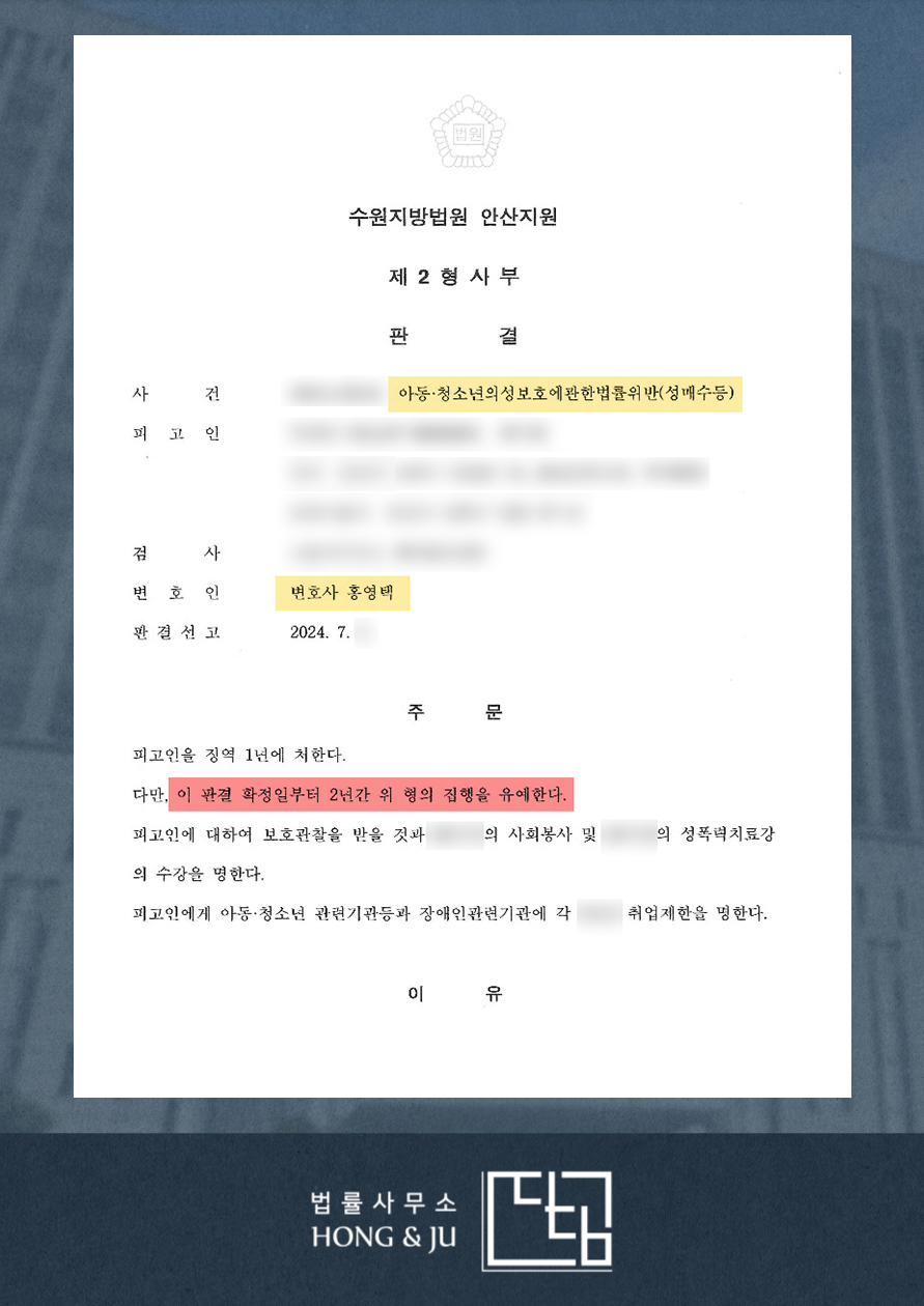 [안산변호사] 10대 미성년자 성매매 합의 불발…재판 결과는? 이미지 2