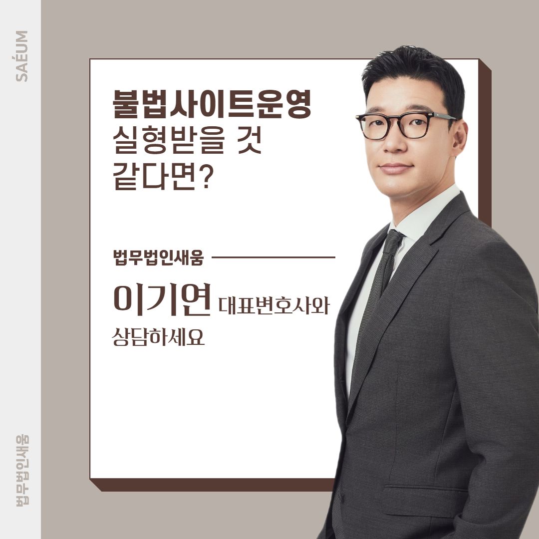 성착취물 불법사이트 관련 사건 연루되었다면 형사전문변호사 찾아야 이미지 3