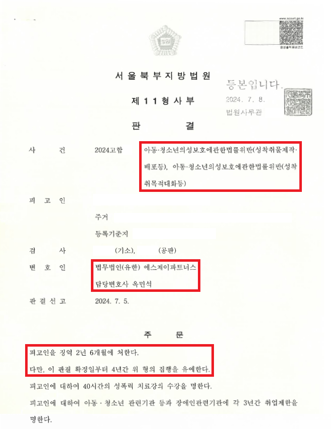 [성착취물제작등] 트위터에서 알게 된 초등학생(12세, 여) 이미지 2