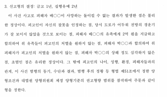 교통사고처리특례법위반 치사죄로 기소되어 집행유예 받은 사례 이미지 2