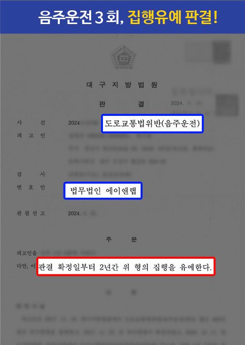 [음주운전] 동종전력 3진, 집행유예를 받을 수 있을까요? 이미지 1