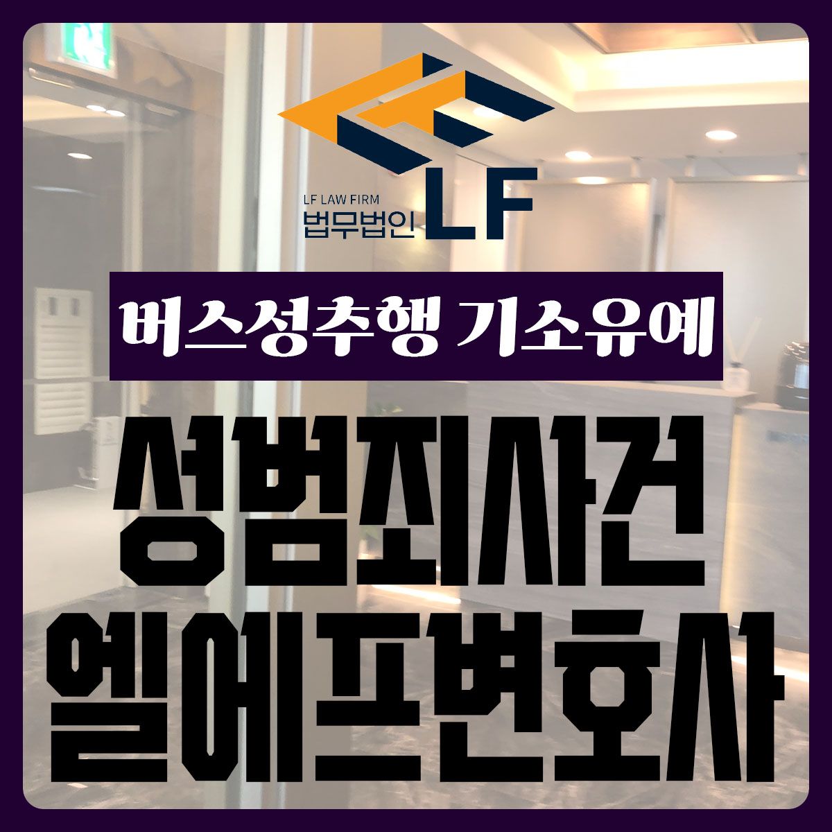 버스성추행 기소유예 자세하게 파악하여 이미지 1