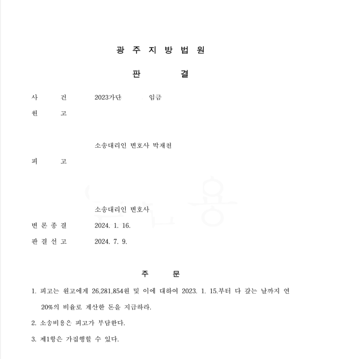 임금 및 퇴직금 청구 사례 (Feat. 택시회사, 사납금제) 이미지 1