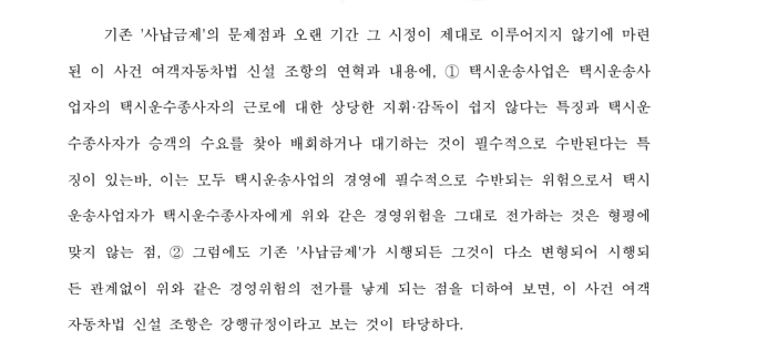 임금 및 퇴직금 청구 사례 (Feat. 택시회사, 사납금제) 이미지 2