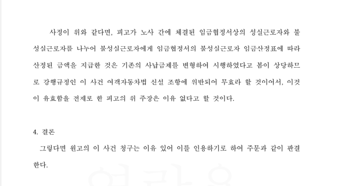 임금 및 퇴직금 청구 사례 (Feat. 택시회사, 사납금제) 이미지 3