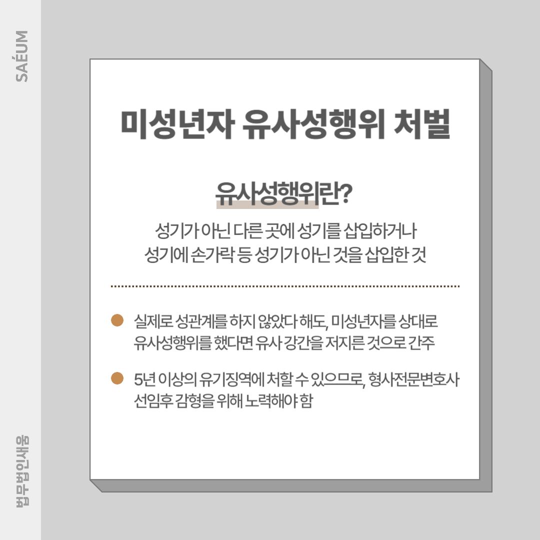 7/18]미성년자 성추행 처벌 위기에 놓였다면 형사전문변호사에게 이미지 3