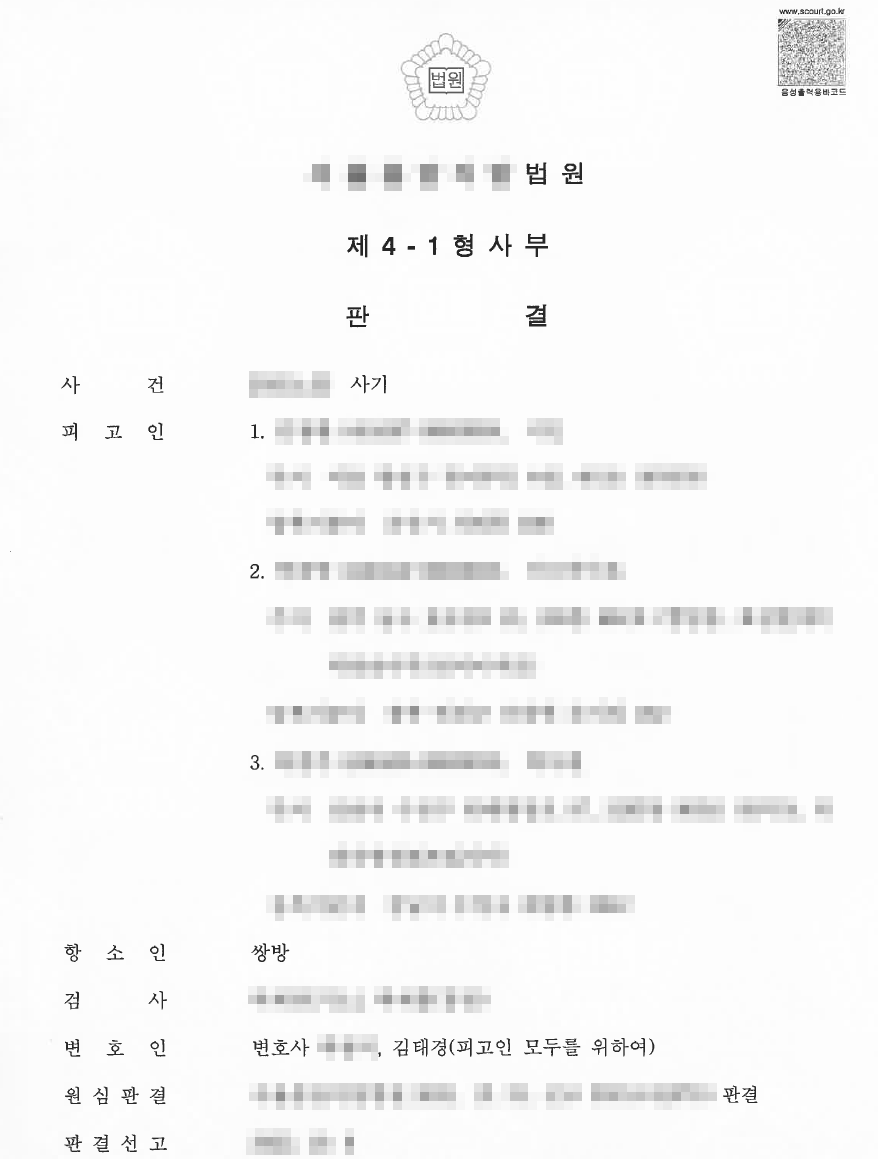 [전부 무죄] (기획)부동산 사기사건 피고인 변호 이미지 1