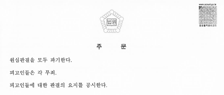 [전부 무죄] (기획)부동산 사기사건 피고인 변호 이미지 2