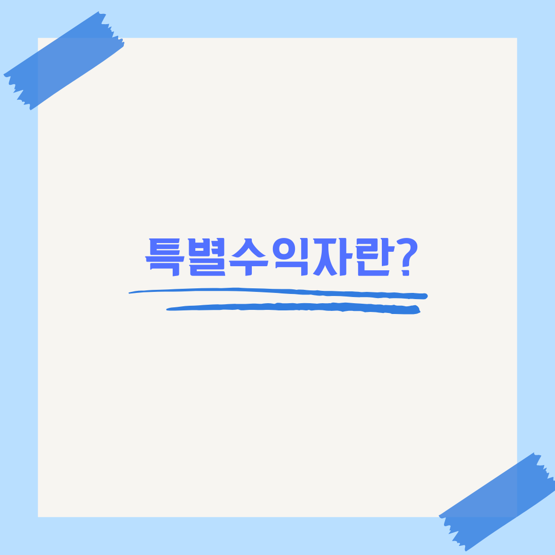 상속분 특별수익 생전증여 계산 재산분할 이미지 1