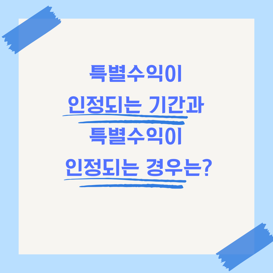 상속분 특별수익 생전증여 계산 재산분할 이미지 1