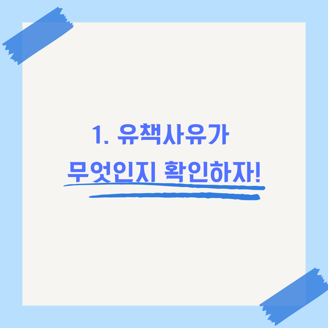 유책배우자 재산분할 기여도 높이는 법 이미지 1