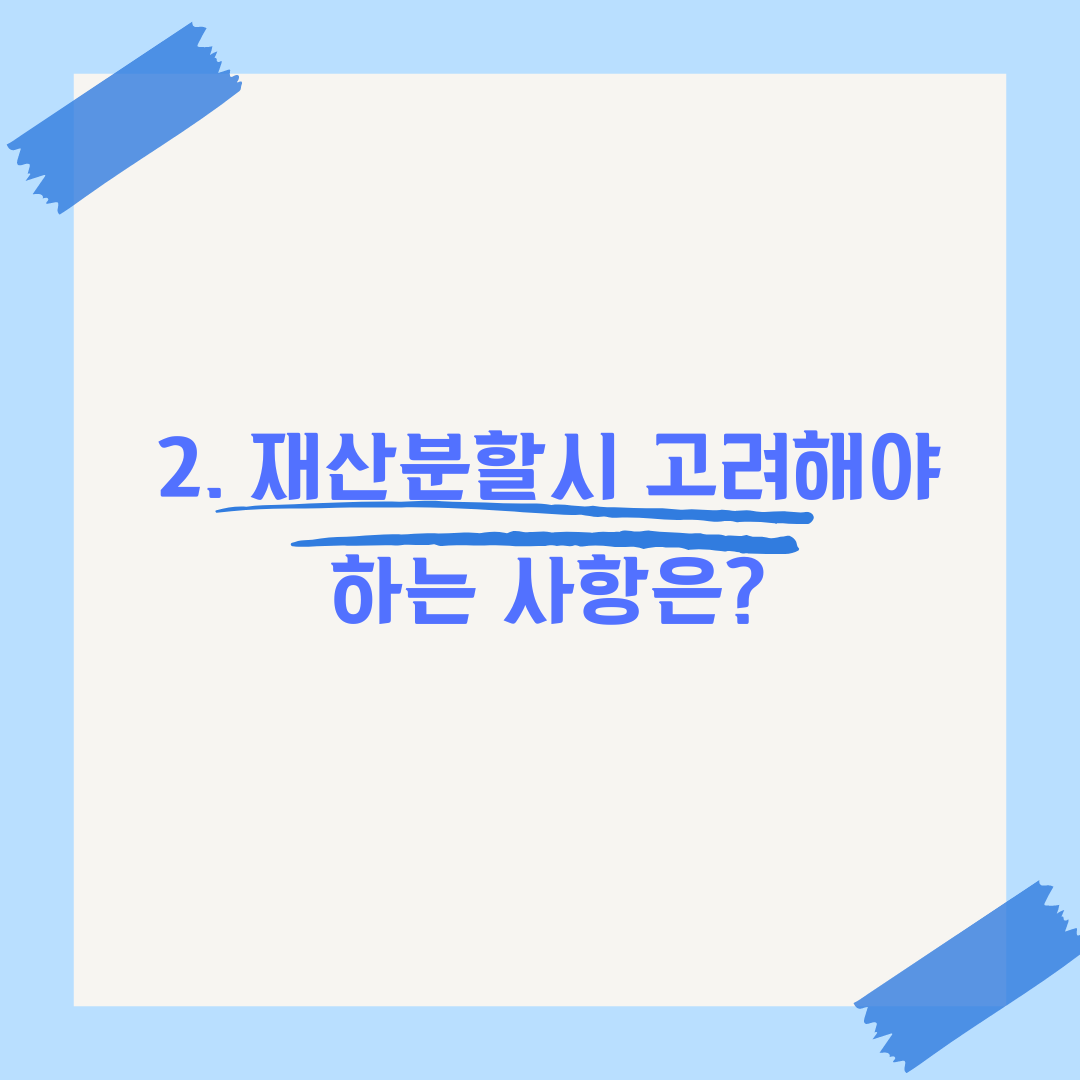 유책배우자 재산분할 기여도 높이는 법 이미지 2