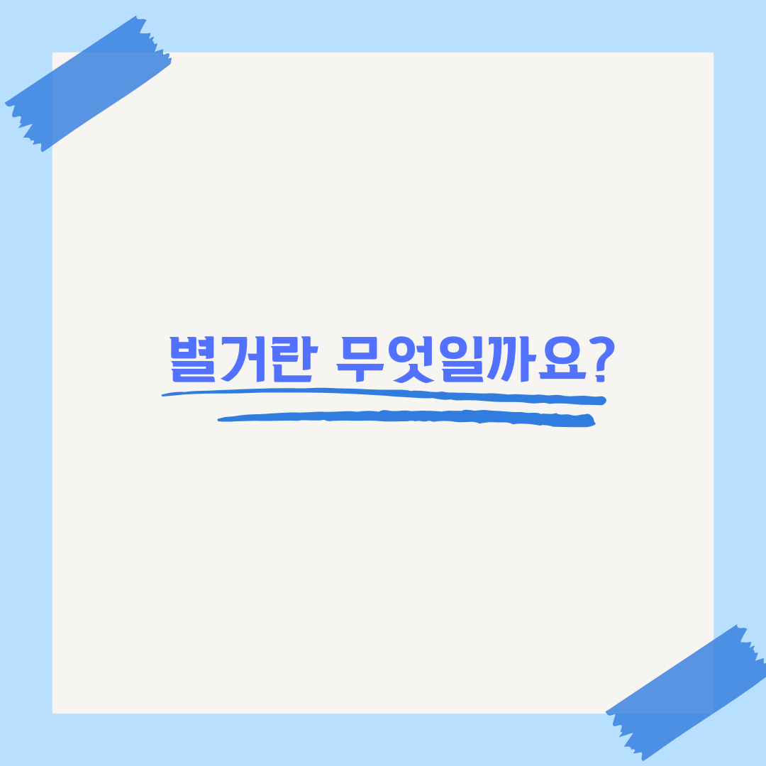 별거이혼(1) ; 별거 중 외도 이혼소송 위자료청구 이미지 2