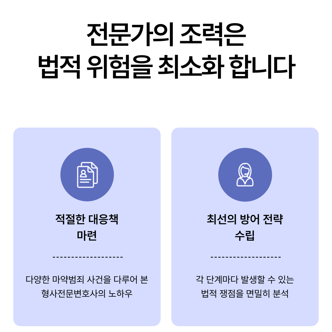 과천마약전문변호사 수사 중 피의자의 인권 보호 중요성 이미지 2