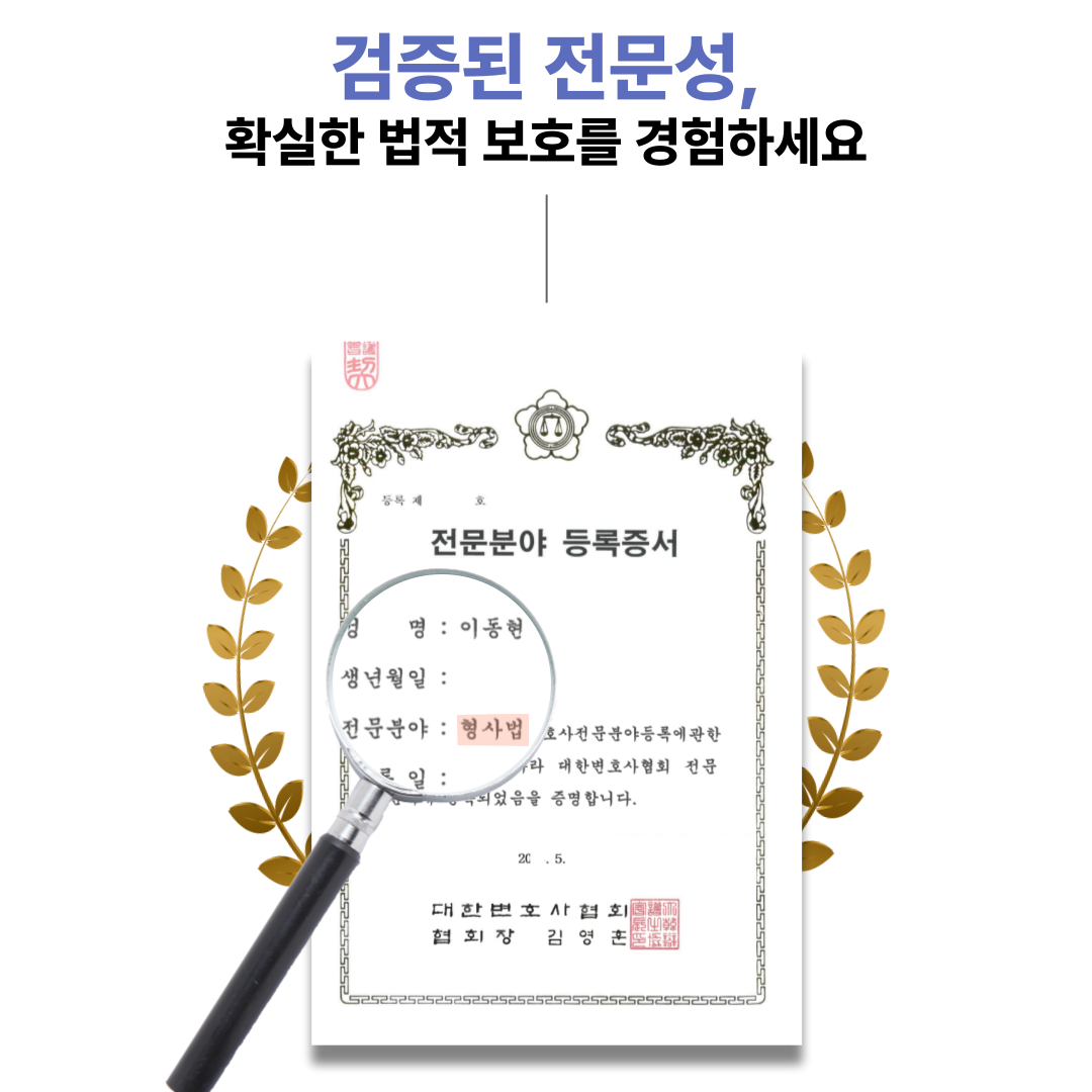 과천마약전문변호사 수사 중 피의자의 인권 보호 중요성 이미지 1