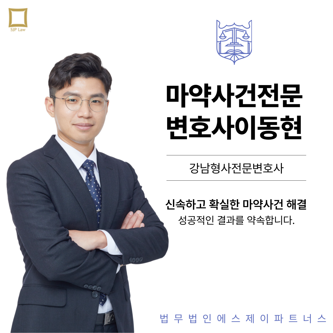 과천마약전문변호사 수사 중 피의자의 인권 보호 중요성 이미지 3