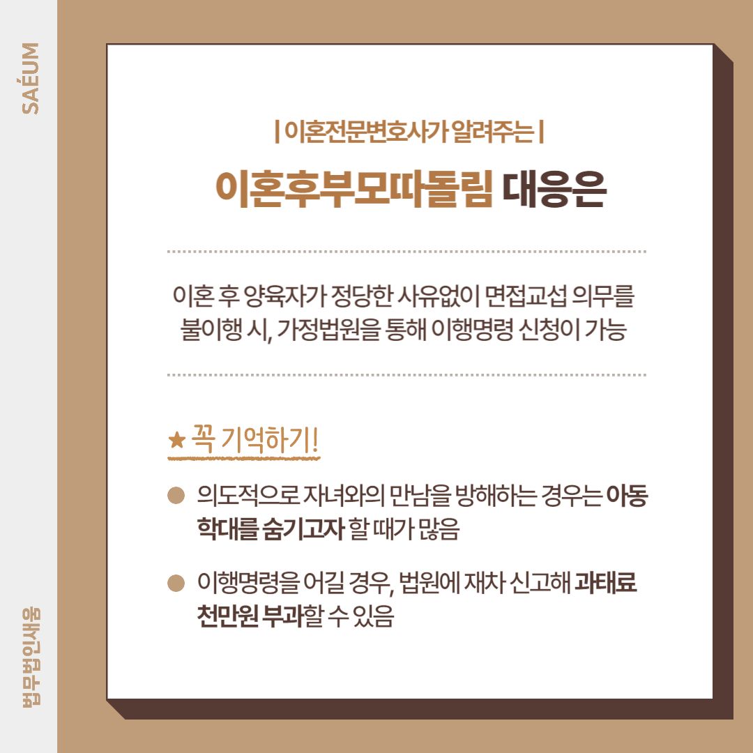 0715_이혼 후 부모따돌림은 아동학대, 양육권소송이 필요한 때 이미지 1