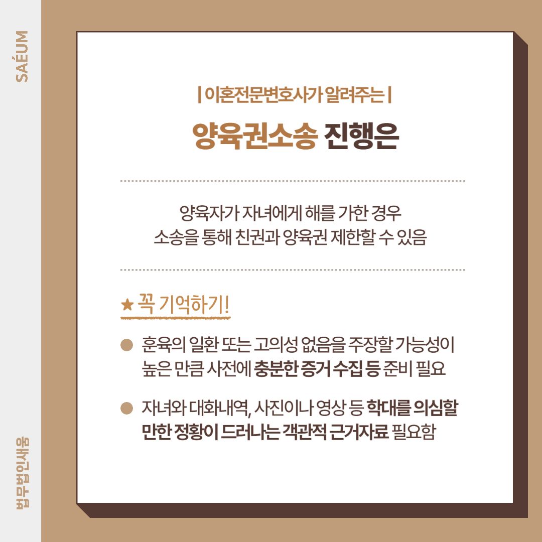 0715_이혼 후 부모따돌림은 아동학대, 양육권소송이 필요한 때 이미지 3