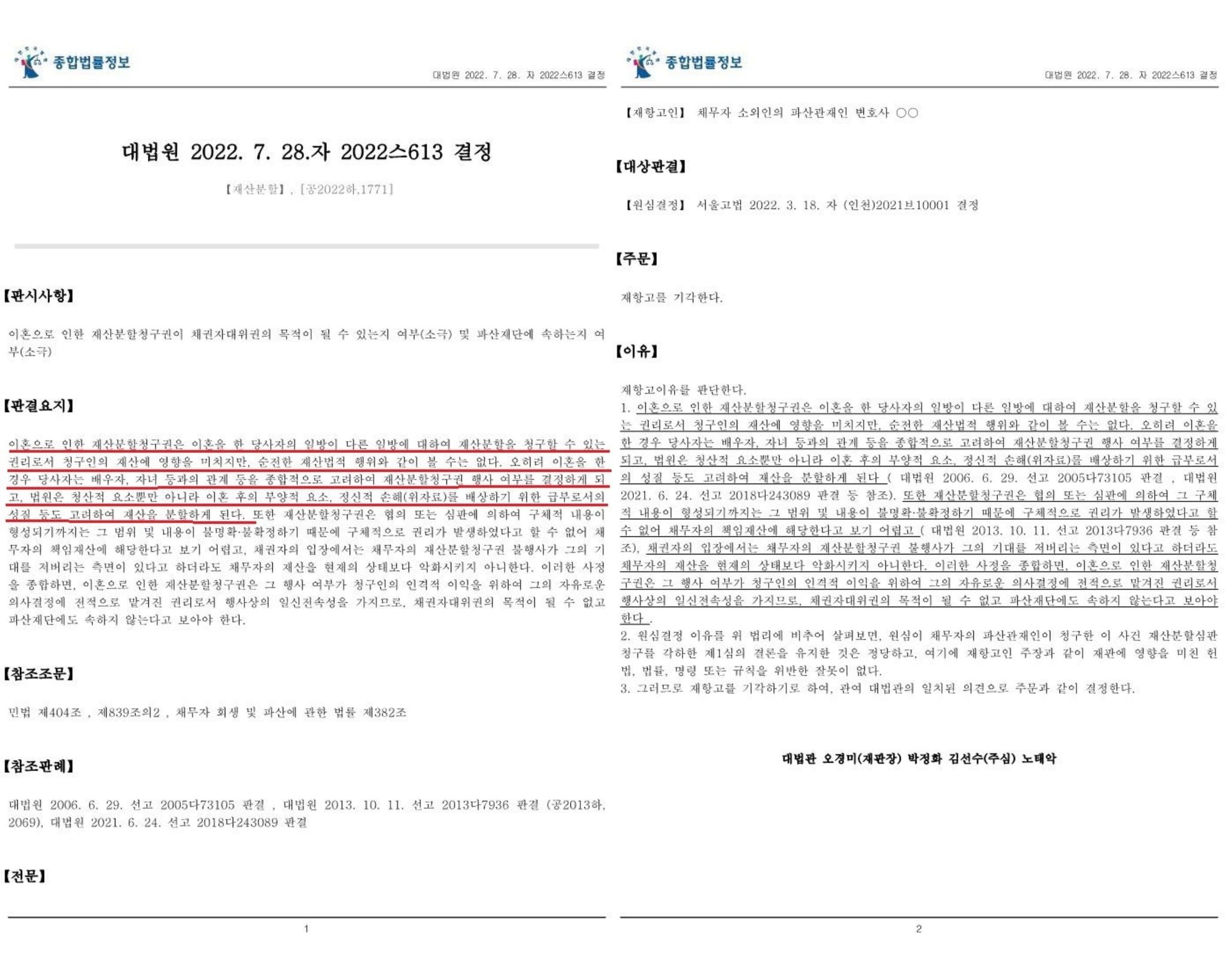 맞벌이 부부의 재산분할 비율 문제 이미지 1