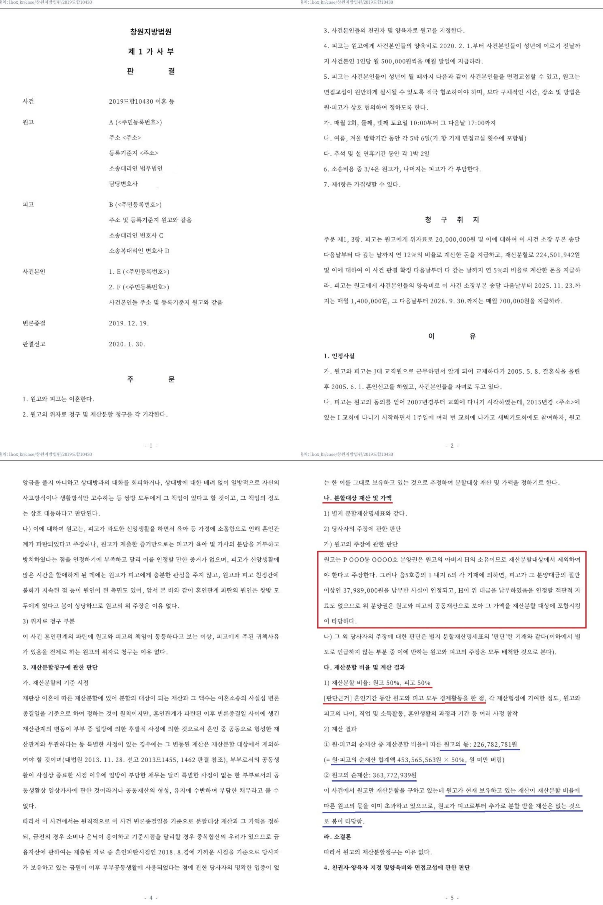 맞벌이 부부의 재산분할 비율 문제 이미지 4