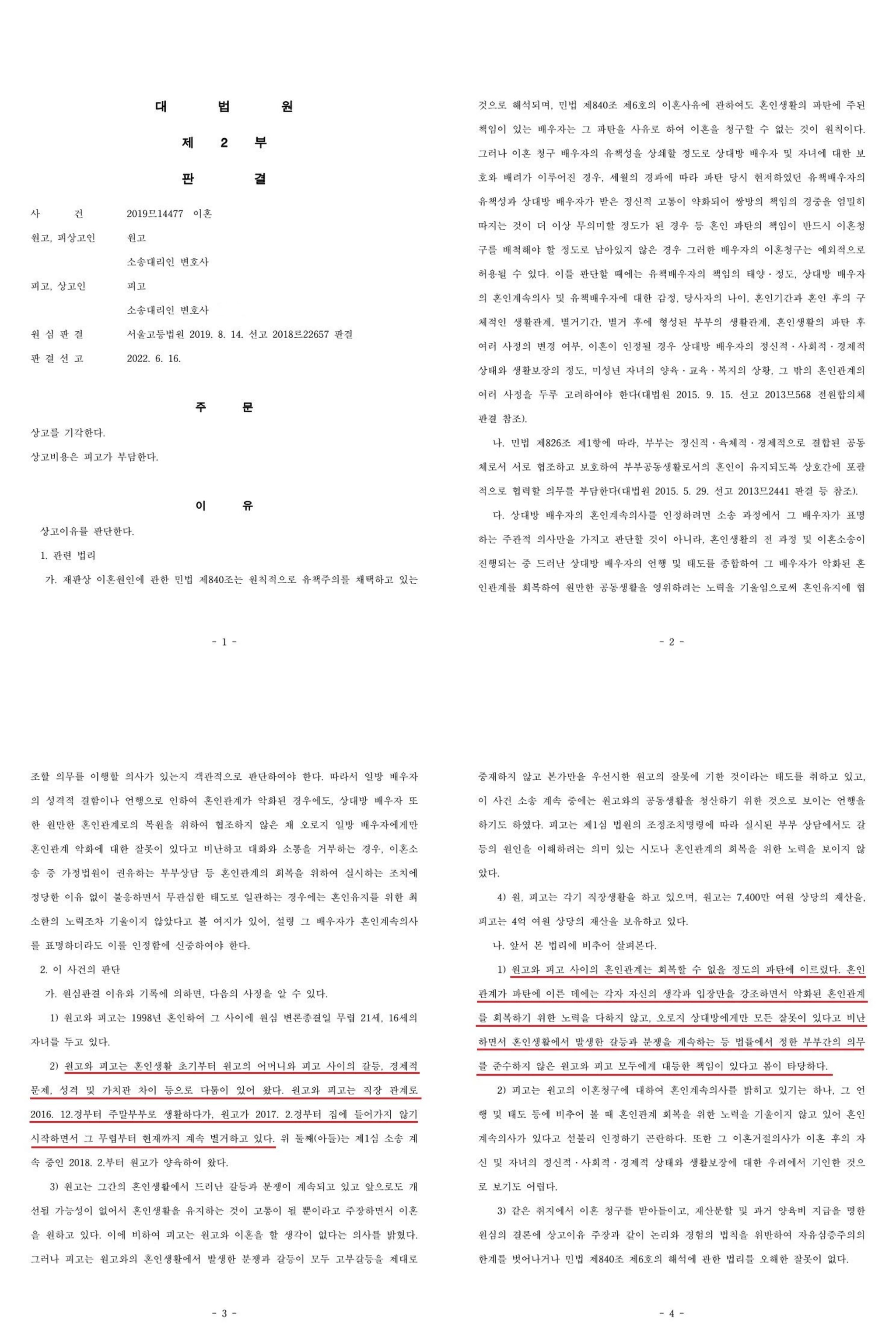 장기간 별거와 이혼원인 이미지 1