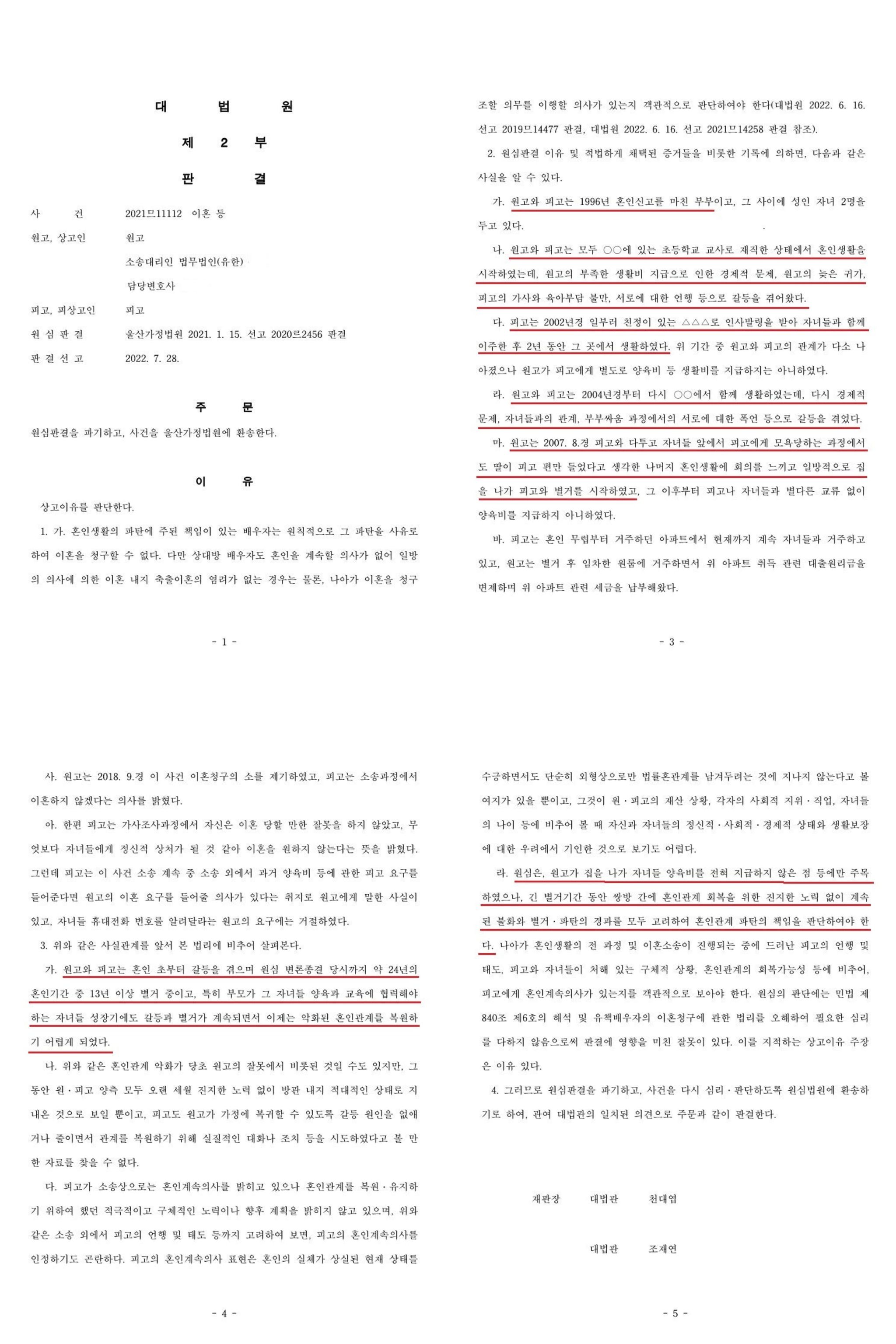 장기간 별거와 이혼원인 이미지 2