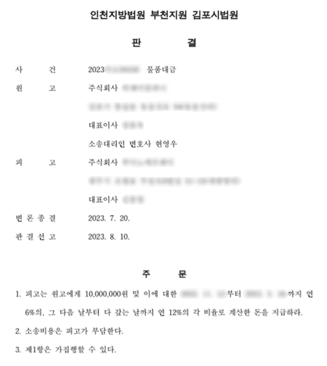 대금 거부한 피고, 결국 승소 이미지 1