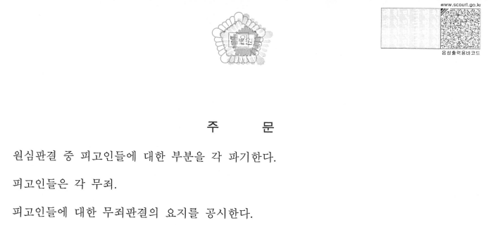 [전부 무죄] 농지법 위반 사건 피고인 변호 이미지 1