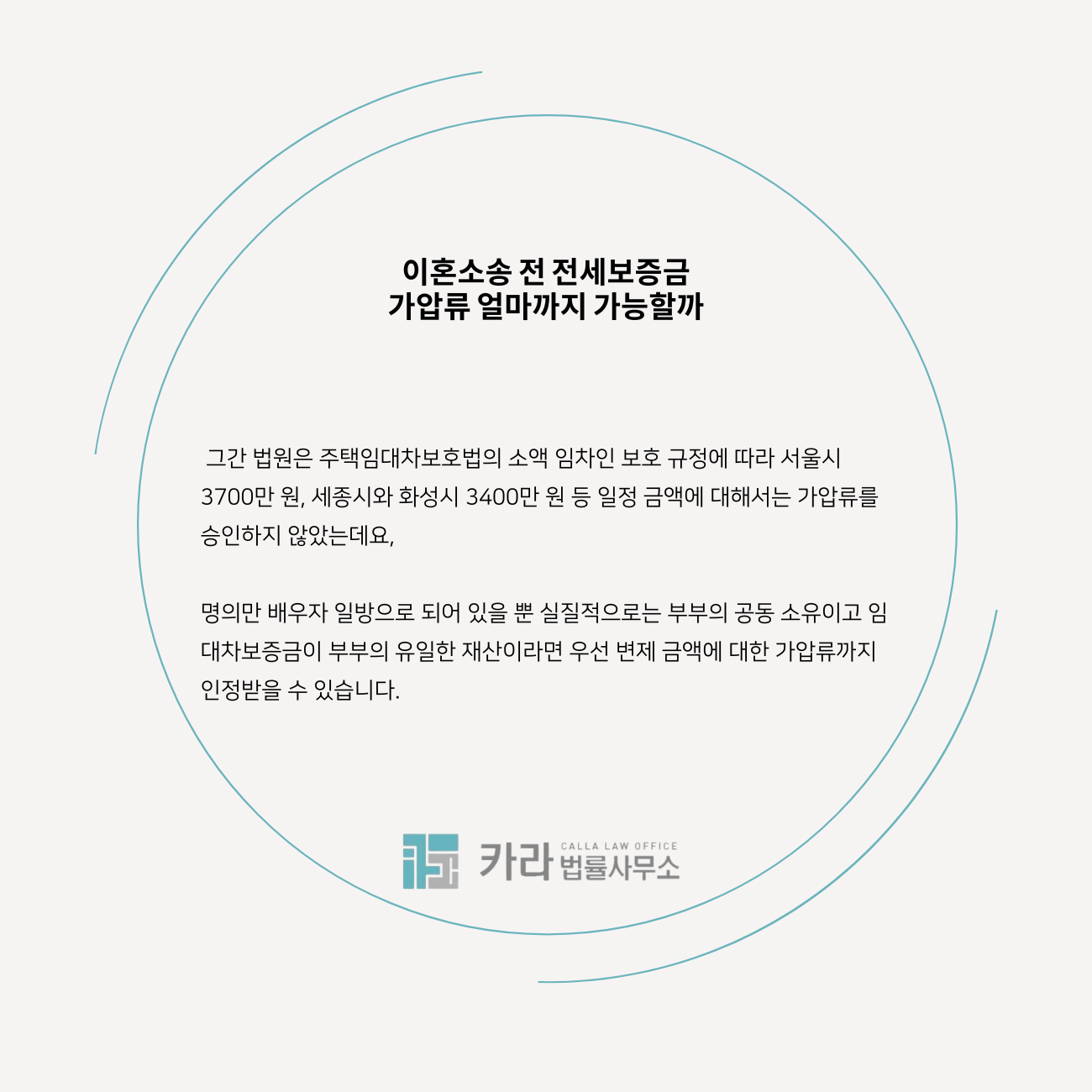 이혼 소송 전 전세보증금 지키는 방법 이미지 1