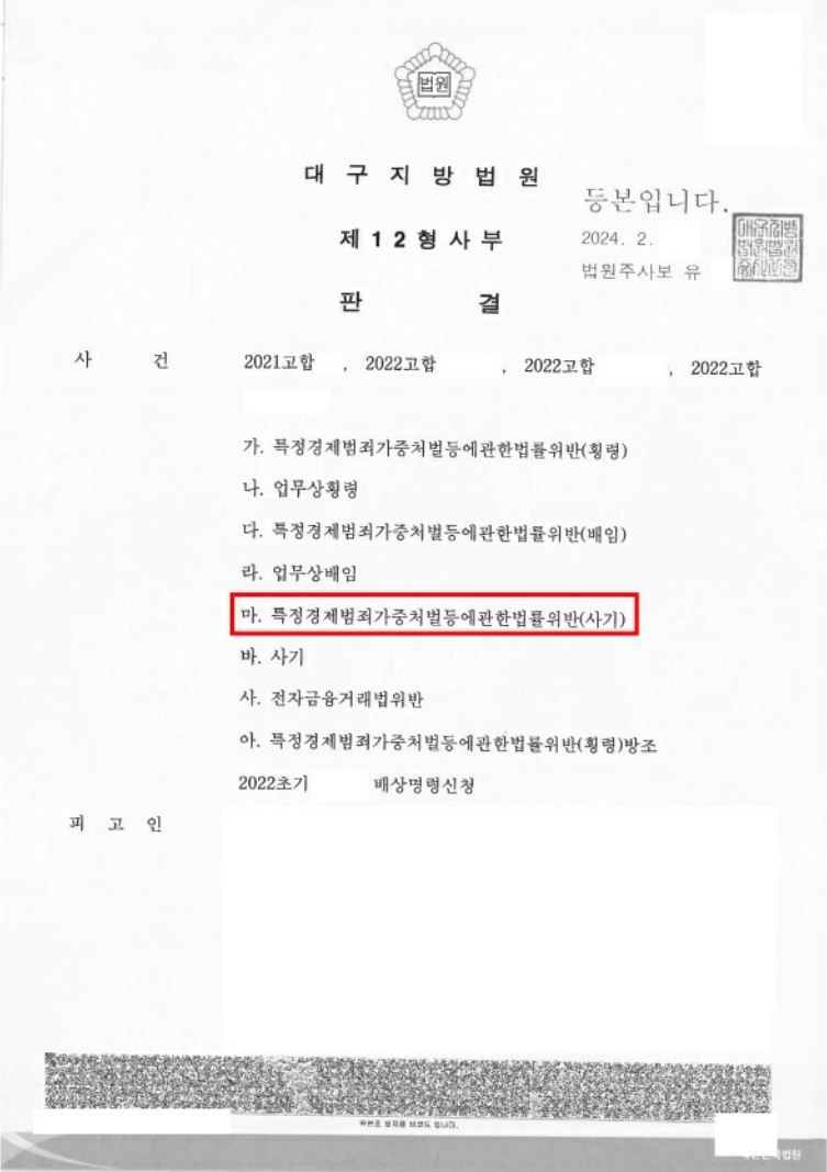 67억 원 사기 등 무죄 성공사례 이미지 1