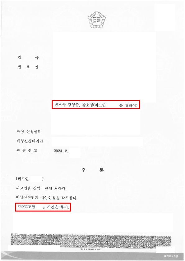 67억 원 사기 등 무죄 성공사례 이미지 1