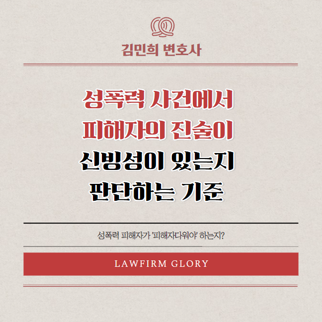 성폭력 피해자가 '피해자다워야' 하는지? 이미지 1