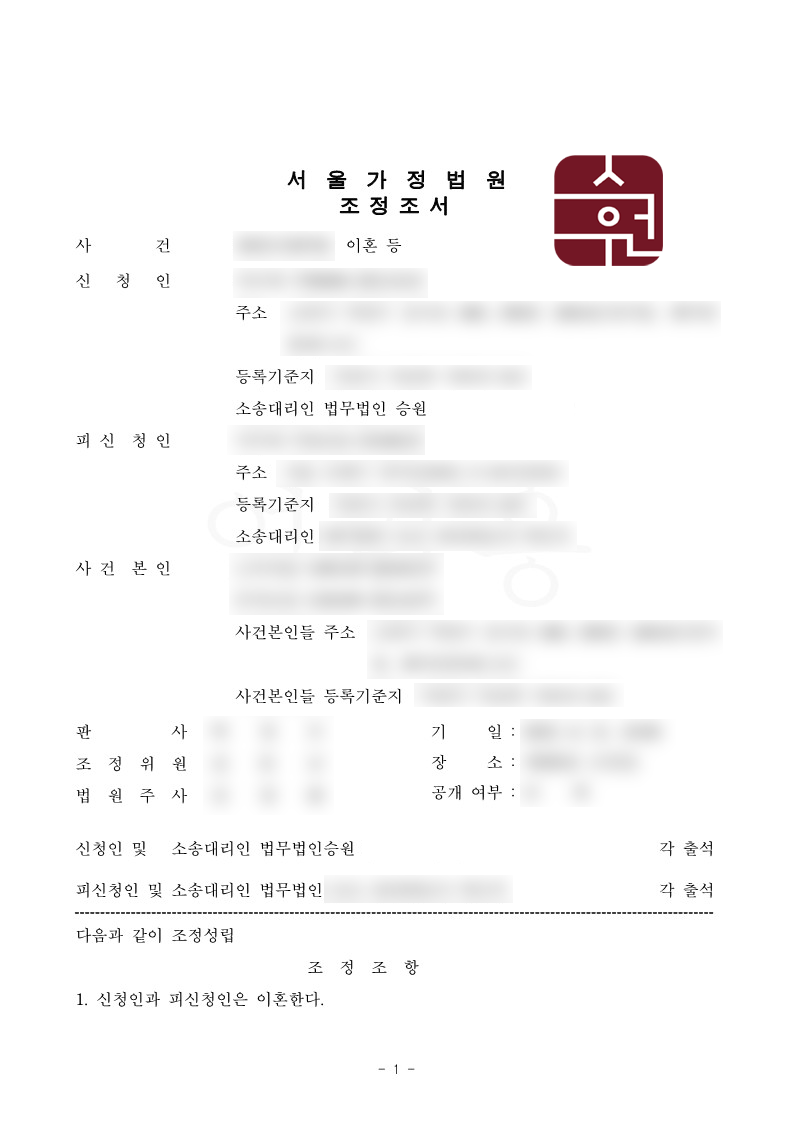 조정이혼 재산분할금 8억 원, 양육비 1인당 200만 원 확보 이미지 1