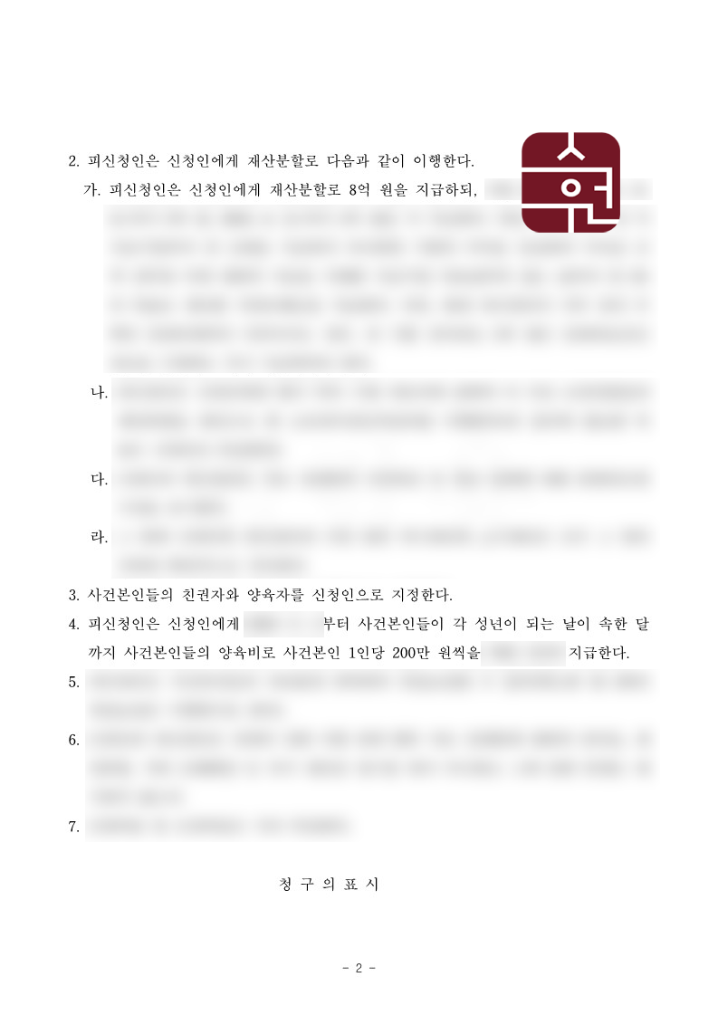 조정이혼 재산분할금 8억 원, 양육비 1인당 200만 원 확보 이미지 2