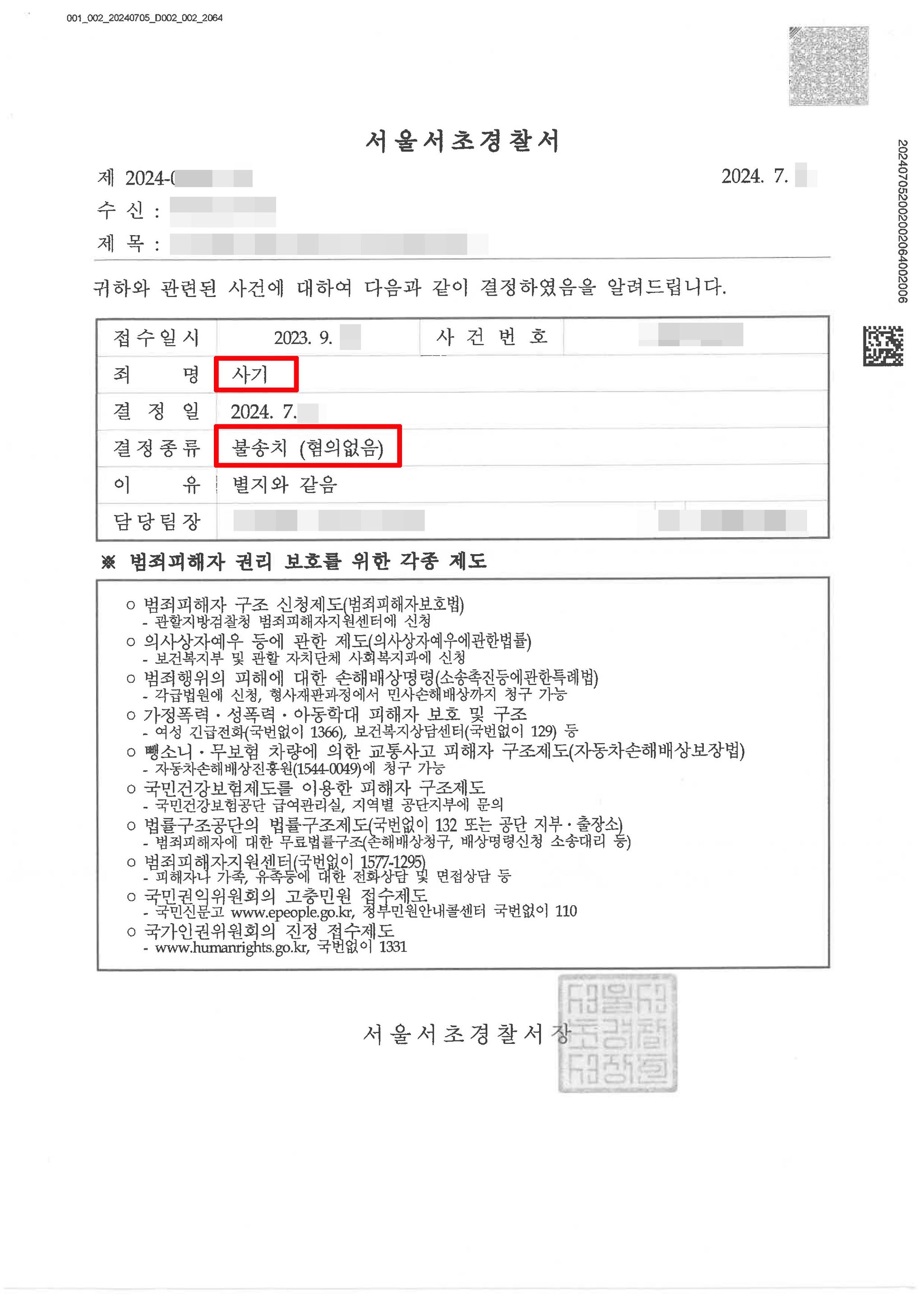 사기죄 무혐의 불송치 조력내용 이미지 1
