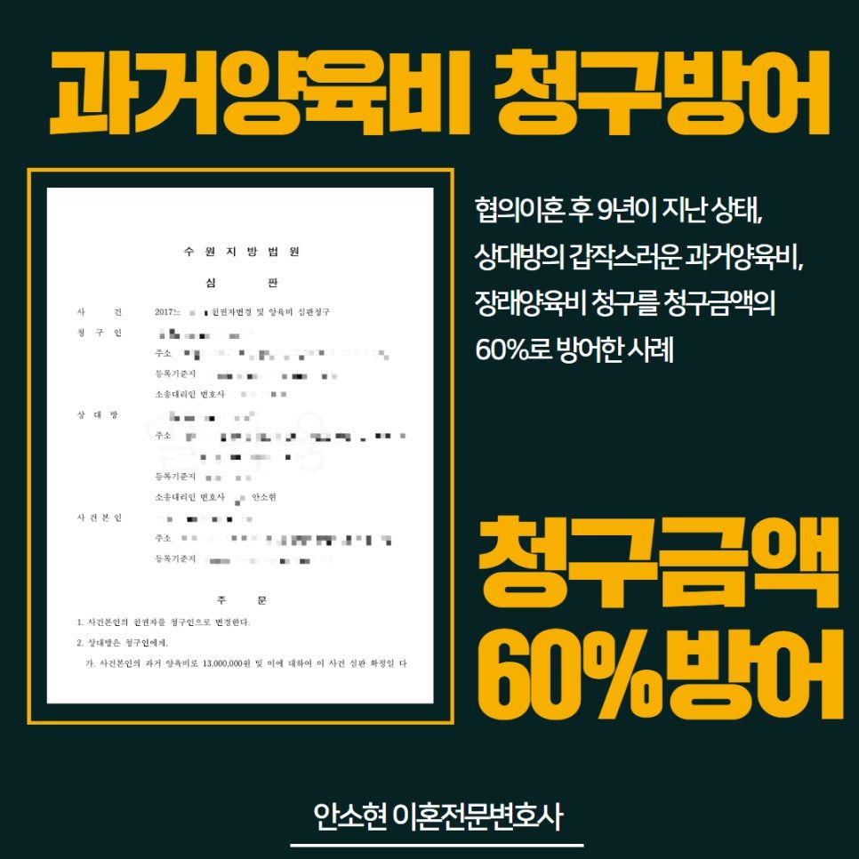 과거 양육비 소송, 1,300만원 감액받은 성공사례 이미지 1