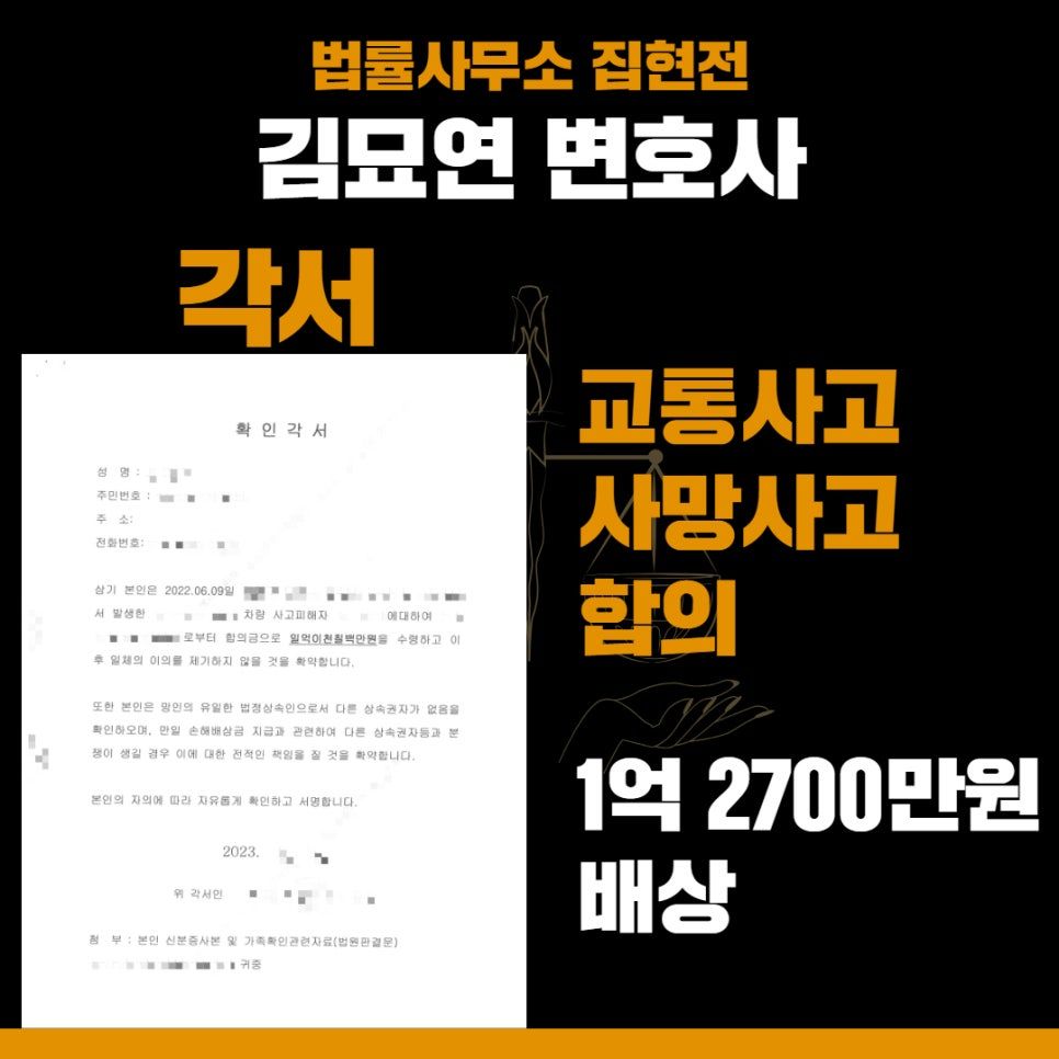 교통사고 합의금, 1억 2,700만원 배상받은 성공사례 이미지 1