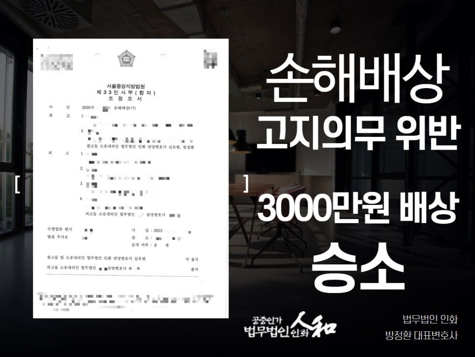 손해배상소송, 고지의무 위반 3,000만원 받은 성공사례 이미지 1