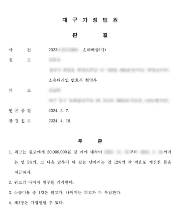 [이혼] 상간자 상대 손해배상 승소 사례 이미지 1