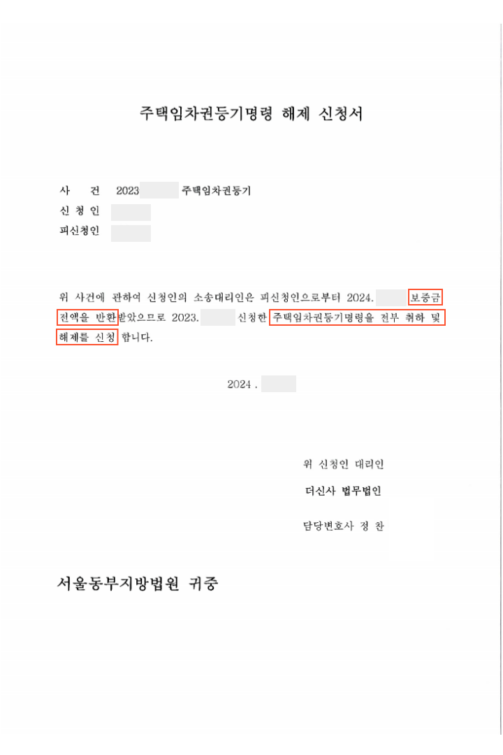 [임대차] 보증금 원금 및 지연이자 전액 반환 성공 이미지 3