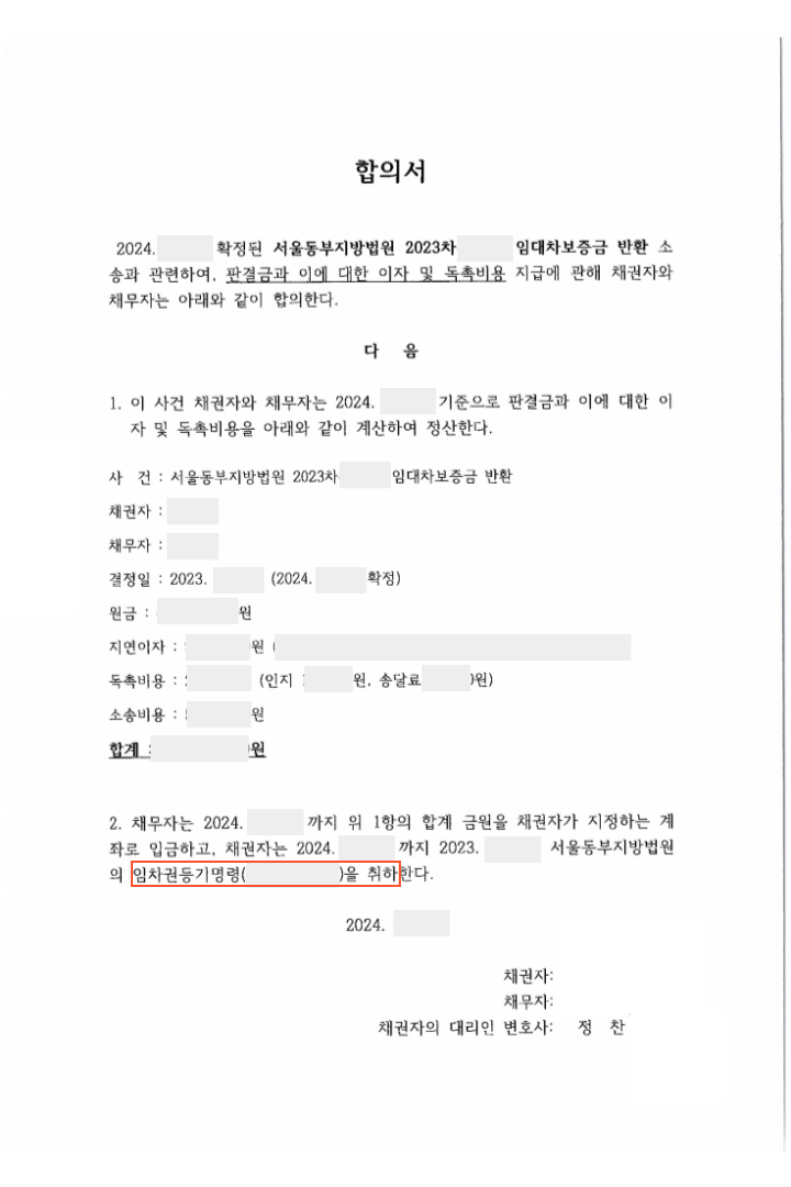 [임대차] 보증금 원금 및 지연이자 전액 반환 성공 이미지 2