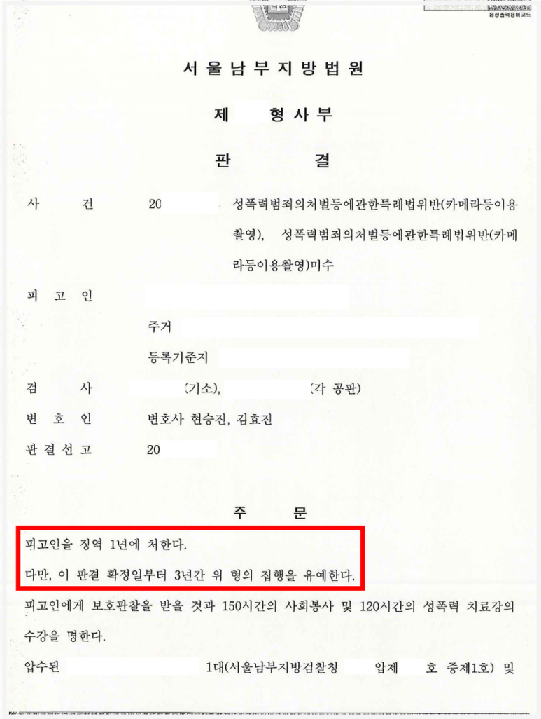 불법촬영(몰카)으로 집행유예 기간 중 재범한 사례 이미지 1
