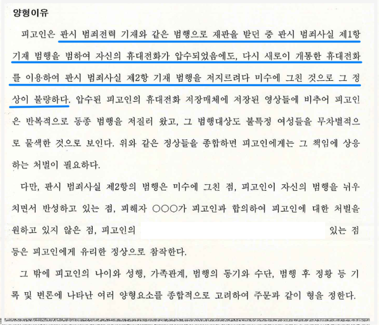 불법촬영(몰카)으로 집행유예 기간 중 재범한 사례 이미지 3