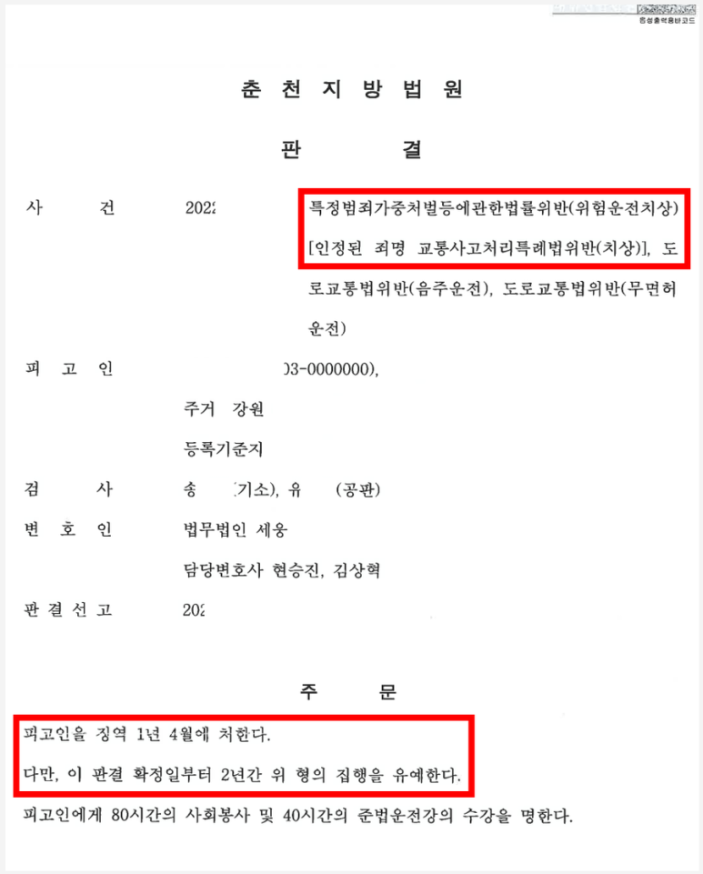 음주운전으로 인한 집행유예 중 음주 무면허 사고 이미지 1