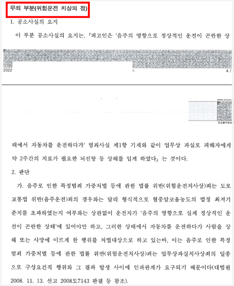 음주운전으로 인한 집행유예 중 음주 무면허 사고 이미지 2