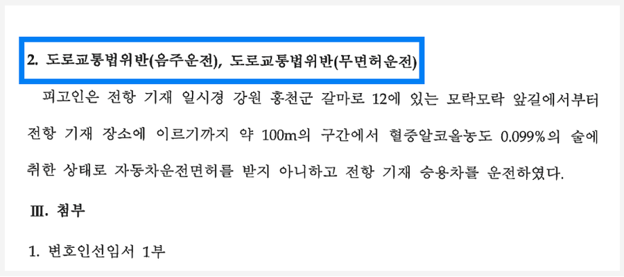 음주운전으로 인한 집행유예 중 음주 무면허 사고 이미지 4
