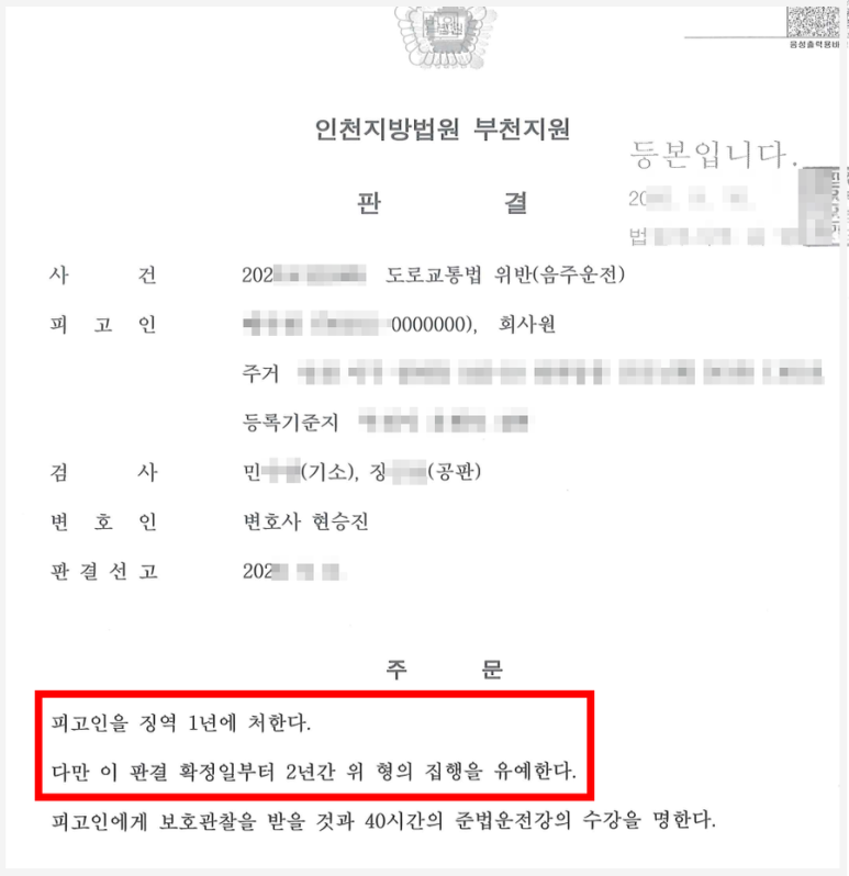 음주운전 집행유예 전력이 있음에도 재범한 사례 이미지 1