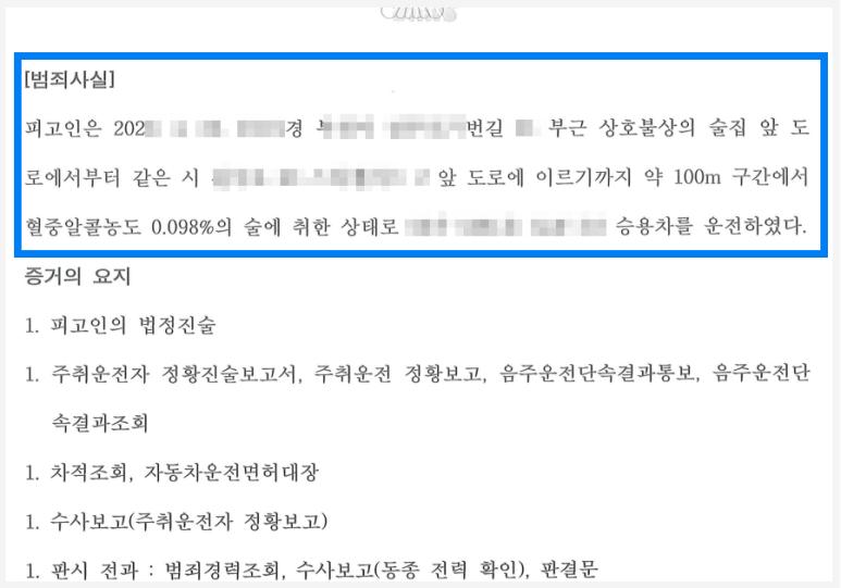 음주운전 집행유예 전력이 있음에도 재범한 사례 이미지 2