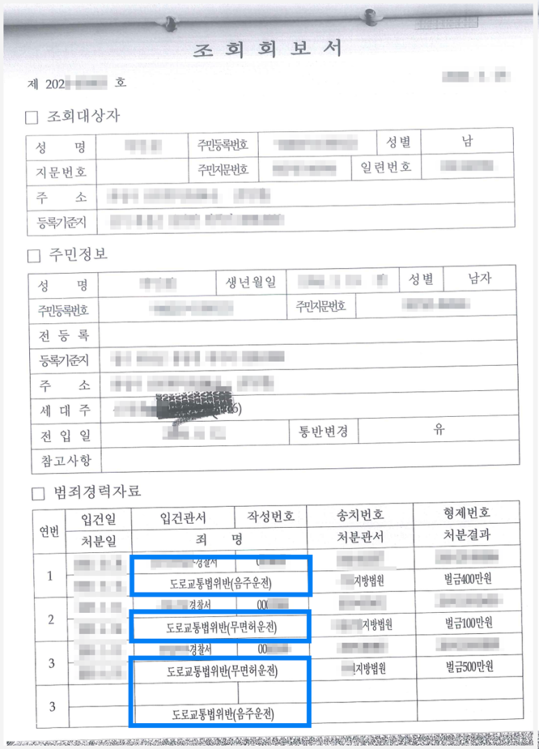 3년간 무면허운전으로 3회 적발된 사례 이미지 2